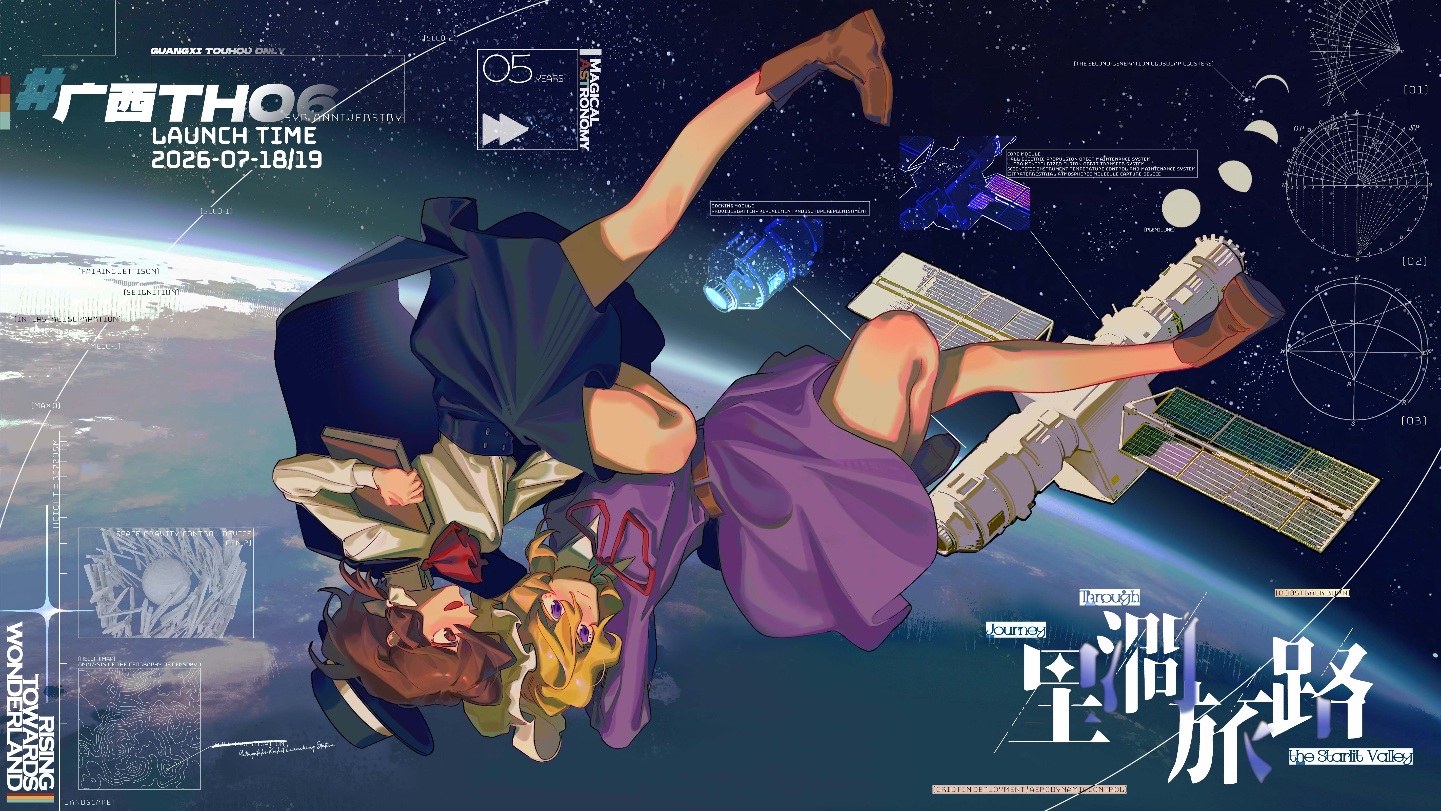 广西THO6 星涧旅路